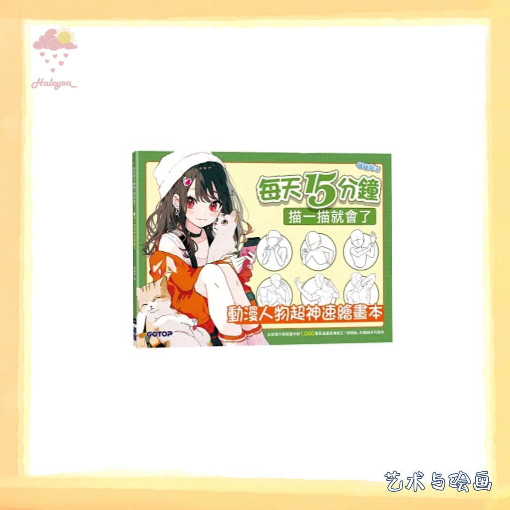 【艺术与绘画】EBOOK 电子书 PDF/EPUB《每天15分钟,描着描着就会了!动漫人物基础描摹本》