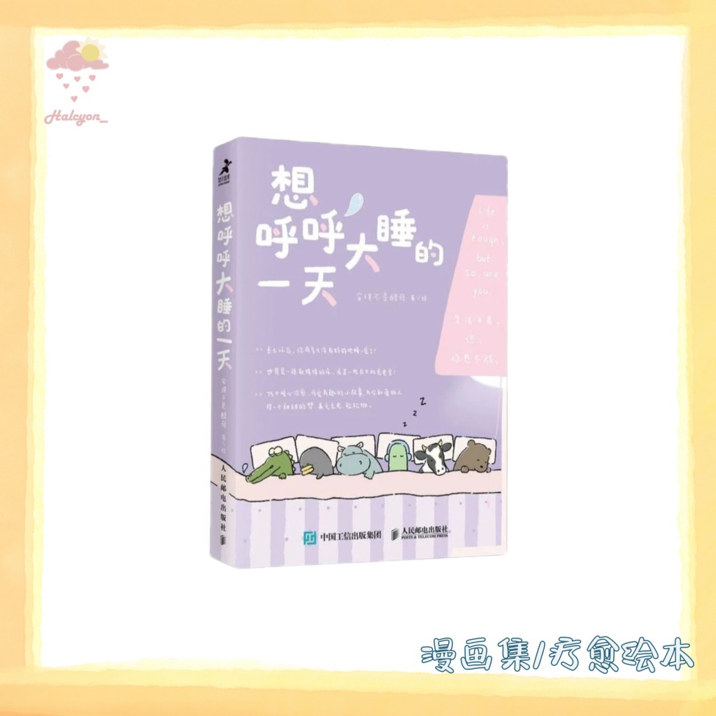 【漫画集/疗愈绘本系列】EBOOK 电子书 PDF/EPUB《想呼呼大睡的一天》