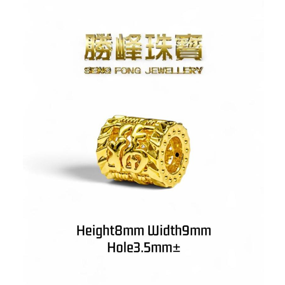 SF 916 6D 福字路路通手串吊坠(珠子不会动 )Fu Character Rolling Bead Bracelet Pendant/100%AUTHENTIC 916OLD(SP141)