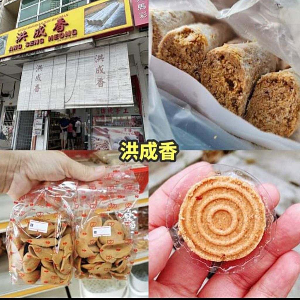 槟城著名洪成香贡糖花生糖天天新鲜烘 10pc Penang Famous Ang Seng Heong Fresh Gula Kacang Tumbuk Gula Peanut Candy Cookie Heang Kacang Tanah