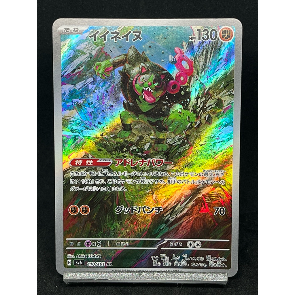 Pokemon TCG Mask of Change Japanese Single SV6 Okidogi AR 110/101