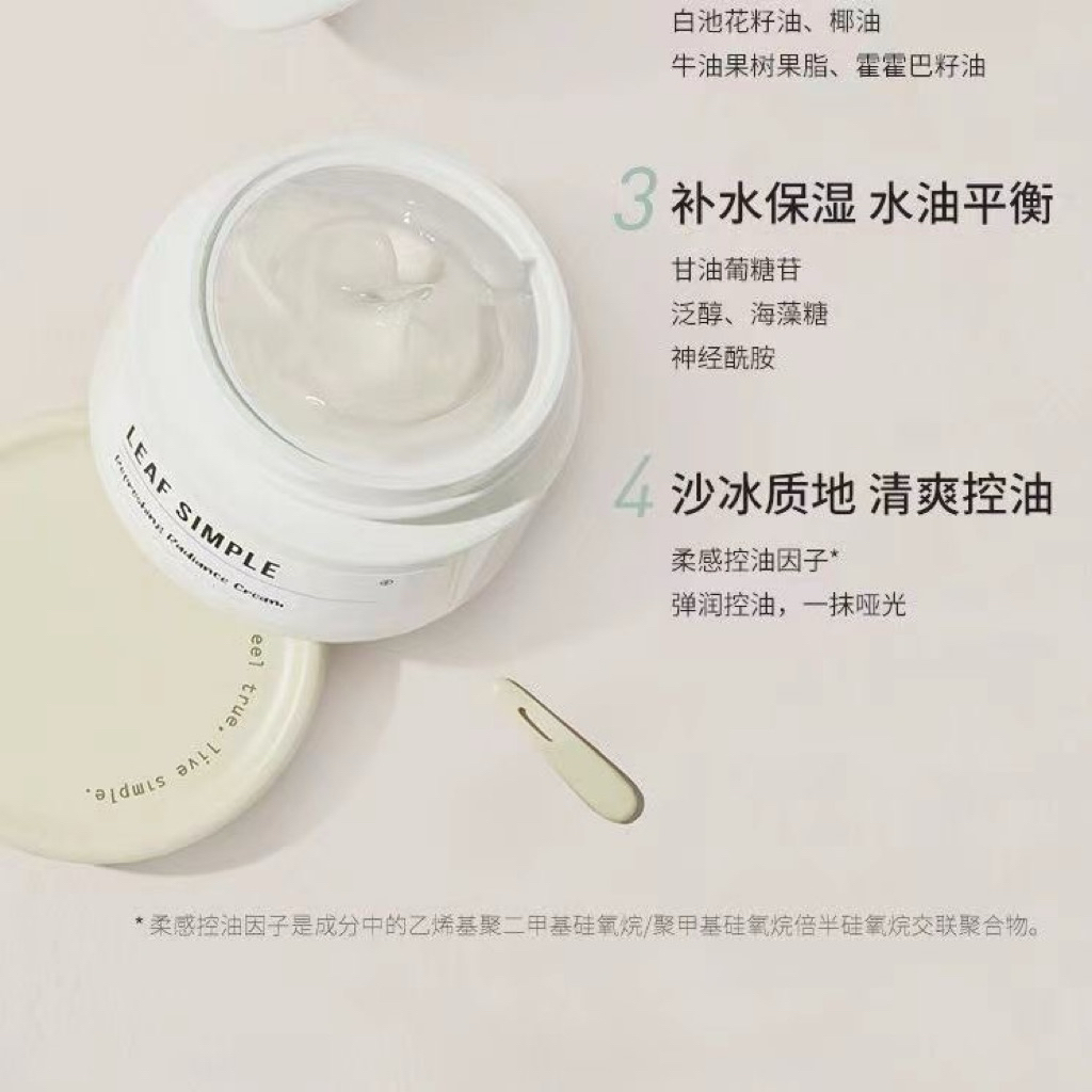 LeafSimple简单叶子面霜定格妆前面霜抗氧化保湿滋润抗氧提亮抗皱