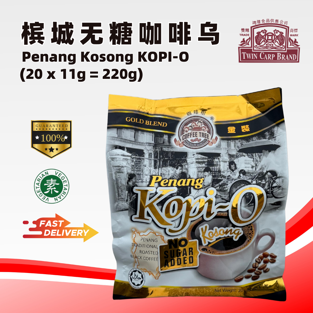 【 𝐁𝐮𝐲 𝟖 𝐅𝐫𝐞𝐞 𝟏 】【 🇲🇾 𝐂𝐨𝐟𝐟𝐞𝐞 𝐓𝐫𝐞𝐞 】Penang KOPI-O Kosong 槟城无糖咖啡乌 - (20x11g=220g)