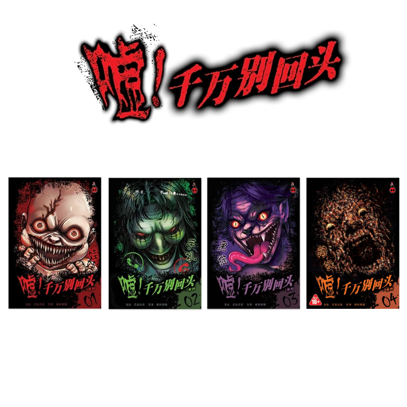 嘘！千万别回头系列 第1期至第4期 [恐怖悬疑惊悚漫画] Siri Jangan Pandang Belakang