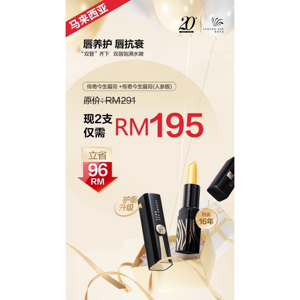 【Special Promotion】传奇今生人参唇膏优惠配套 One price for 2 lipsticks RM195