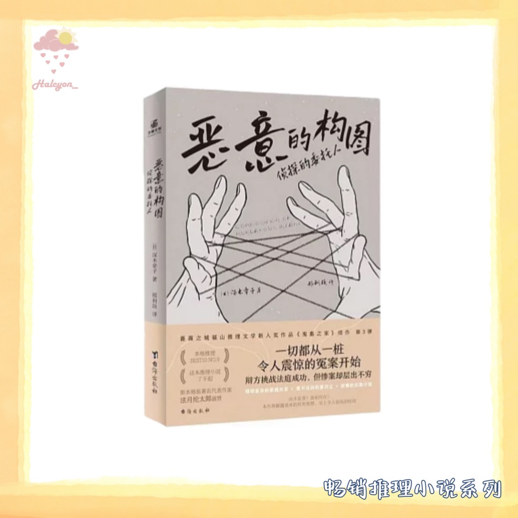 【畅销推理小说系列】EBOOK 电子书 PDF《恶意的构图-侦探的委托人》