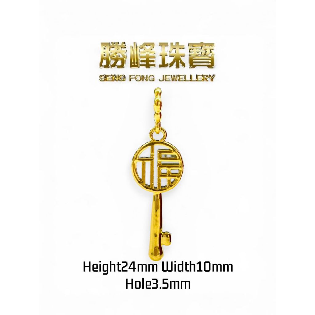 SF 916 6D 福字钥匙黄金吊坠 Fortune Key Gold Pendant/100%AUTHENTIC 916GOLD(6D405)