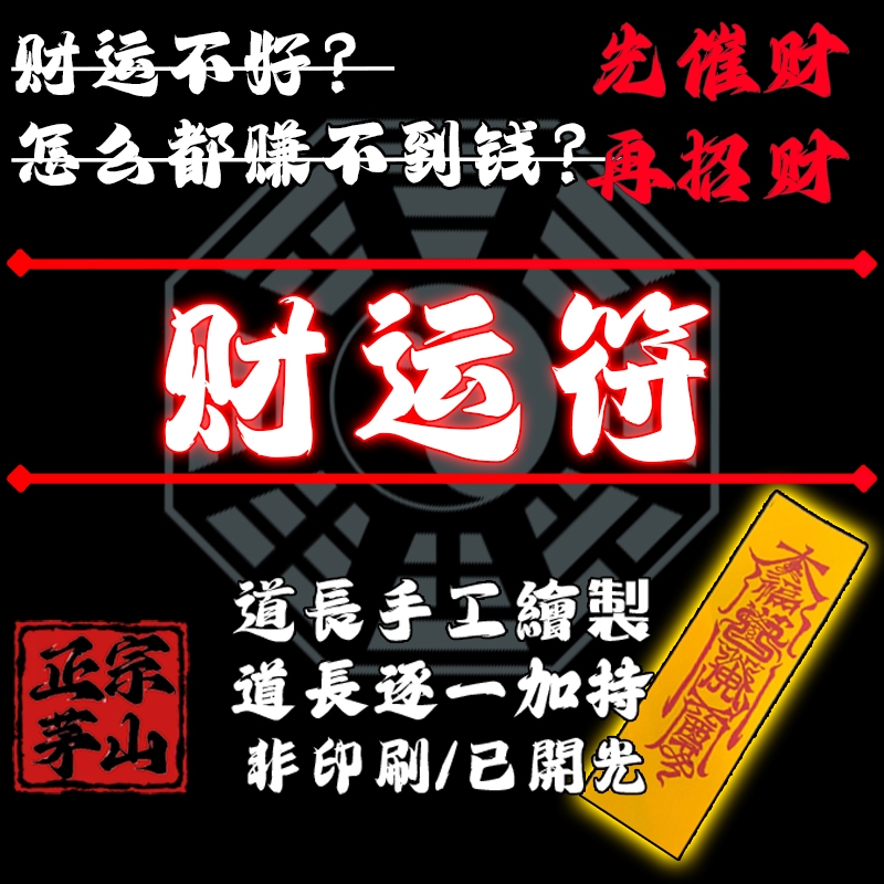 财运符·财源滚滚✨ 强力催旺正财偏财·打开财富通道 破除财运阻碍·吸引贵人相助 助你生意兴隆·事业顺遂·财库丰盈