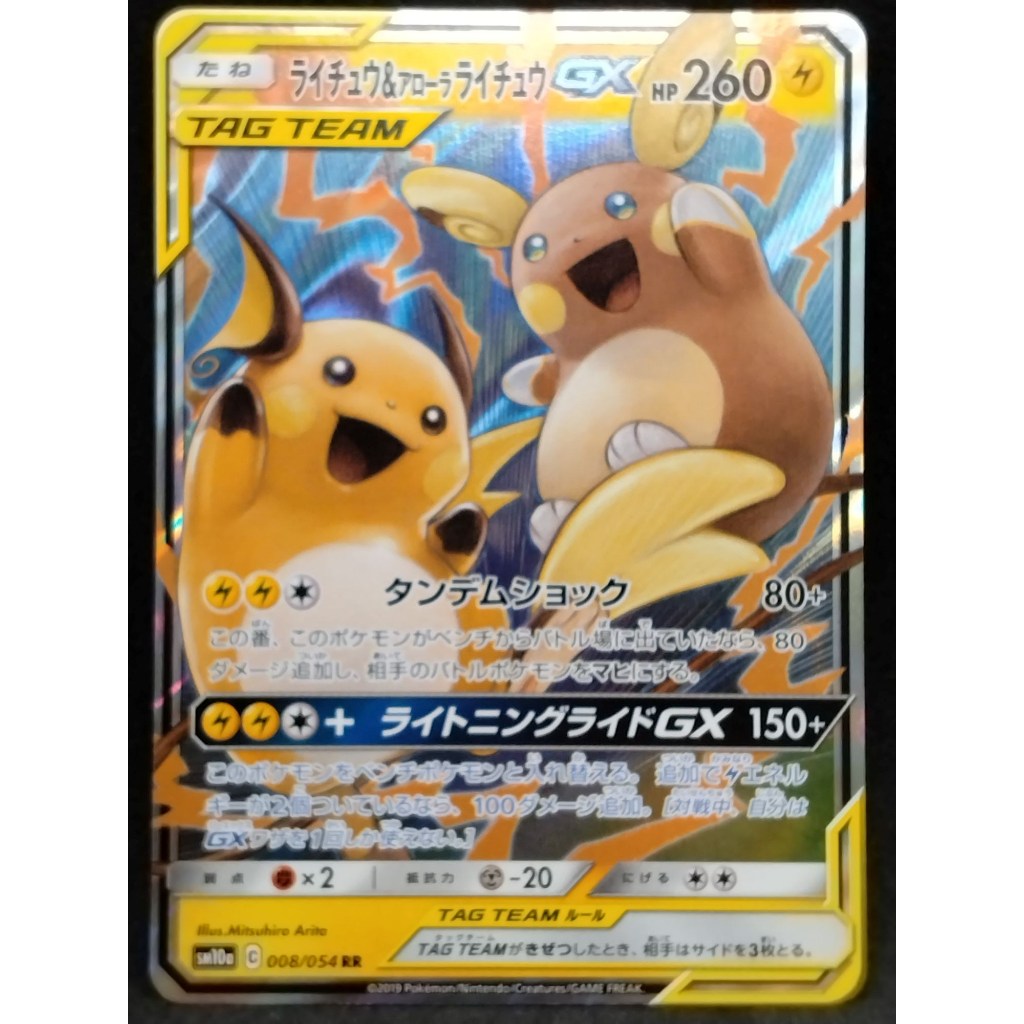 [A] Raichu GX Squad 2019 sm10a GG End 008/054 pokemon card japanese Authentic
