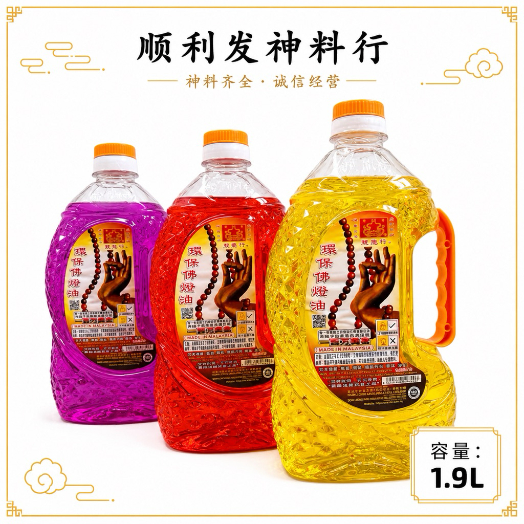 【顺利发】双龙行环保佛灯油 SLH Praying Lamp Oil 水晶油(1.9L) 红色 黄色 紫色 Red Yellow Purple 油 拜神用品 供佛供灯