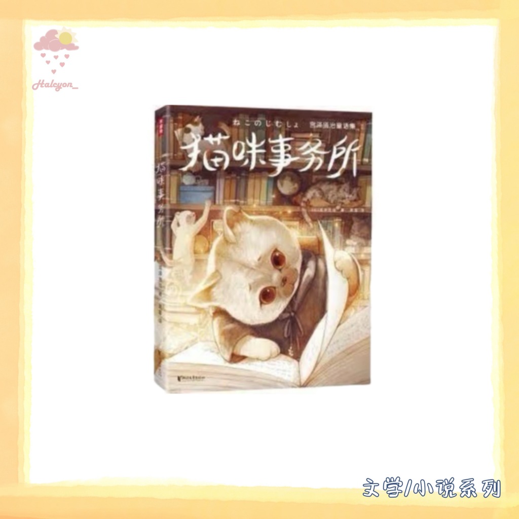 【文学/小说系列】EBOOK 电子书 PDF/EPUB《猫咪事务所》