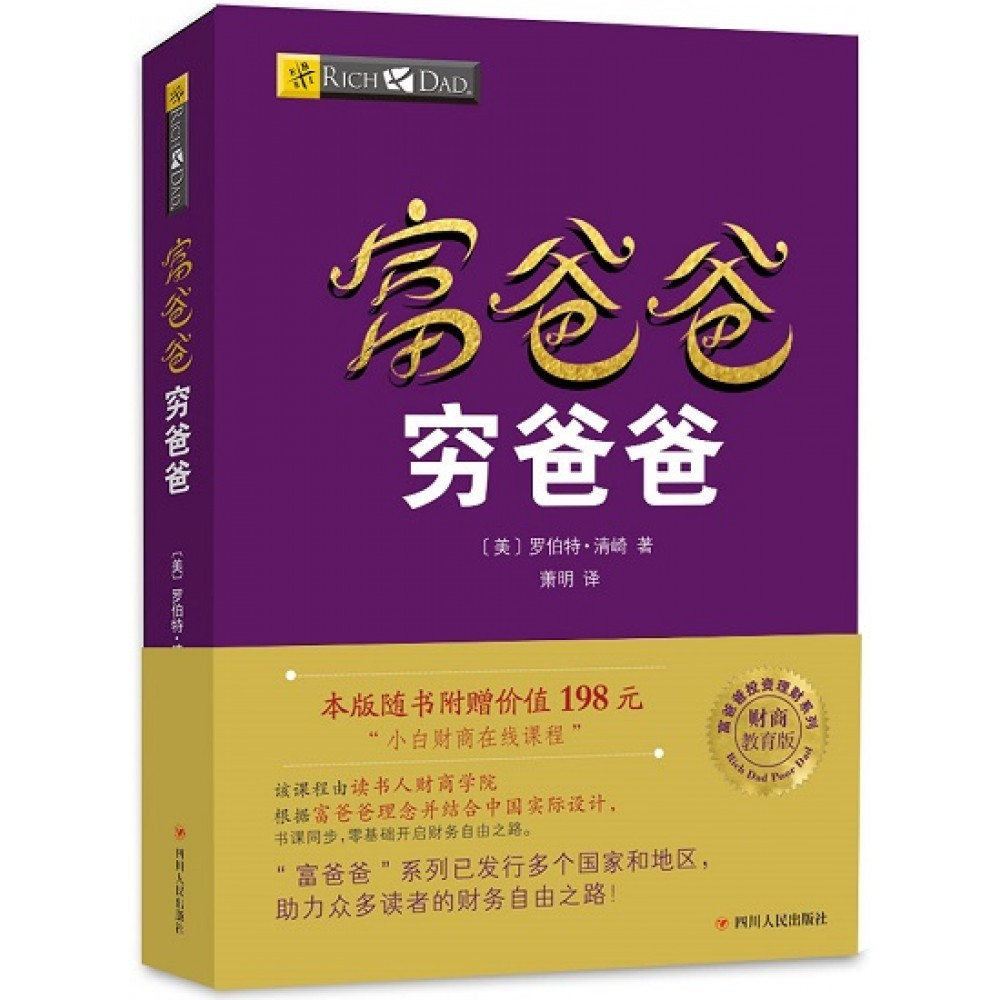 富爸爸电子书刊rich dad and poor dad EBOOK