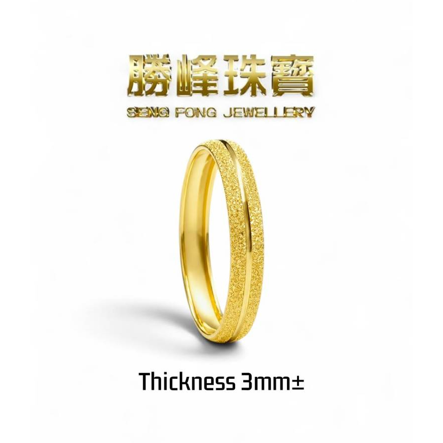SF 916 实心三生三世细光金沙边戒指 916 Solid Gold Three-Life Fine Sand Edge Ring/100%AUTHENTIC 916GOLD(JZ1210）