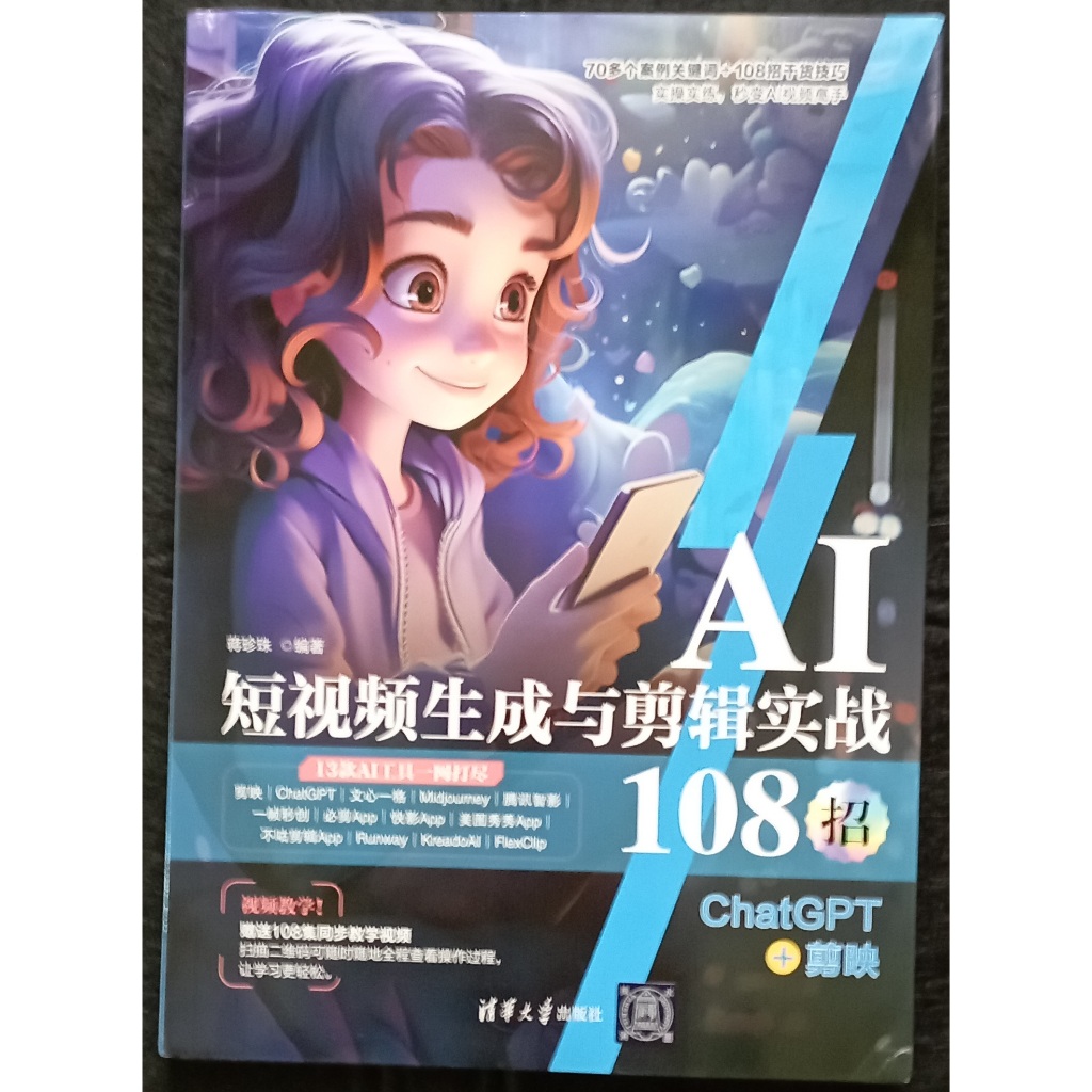 【正版书】ChatGPT实操应用大全【卧龙书斋】