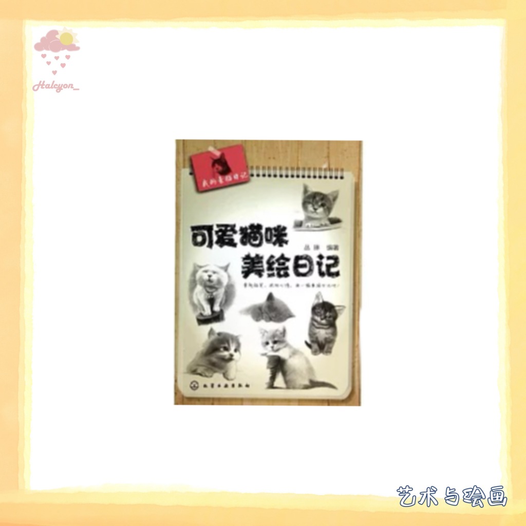 【艺术与绘画】EBOOK 电子书 PDF《可爱猫咪美绘日记》