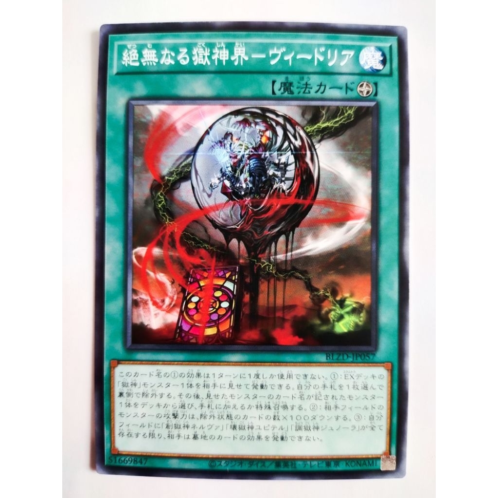 游戏王 Yugioh BLZD-JP057 Null Power Patron Realm - Vidria Common