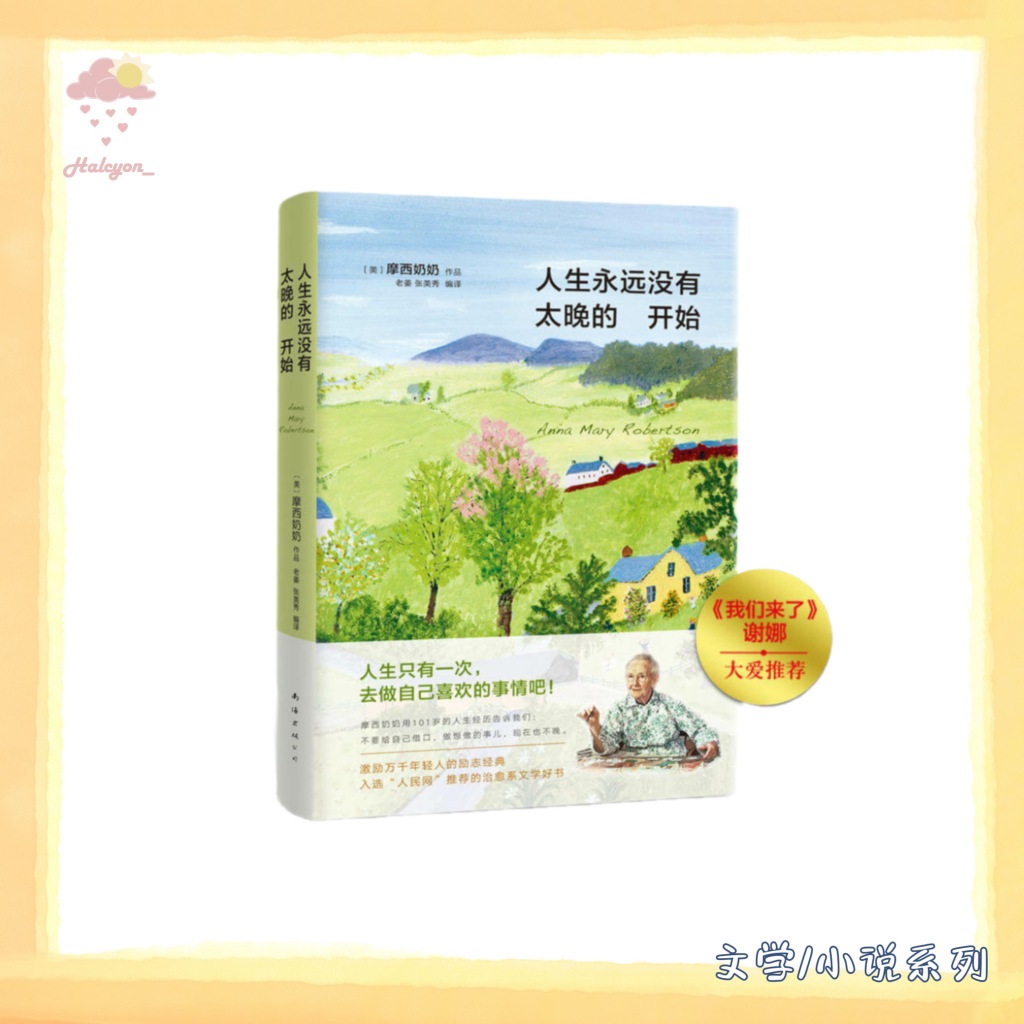 【文学/小说系列】EBOOK 电子书 PDF《生永远没有太晚的开始》