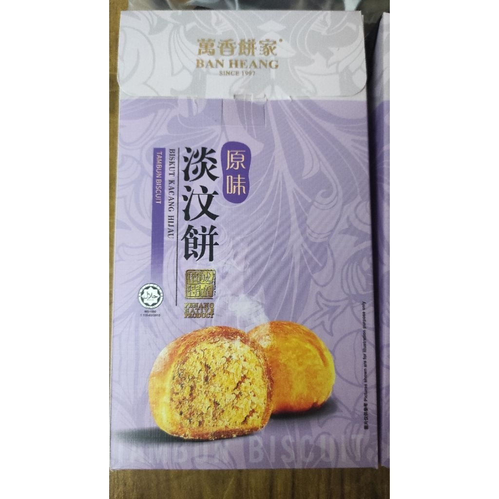 Penang BAN HEANG HALAL Orange Coffee Pandan Tambun Biscuit Tau Sar Pheah Biskut Kacang Hijau Cina 槟城萬香餠家清真咖啡橙汁班兰斑斓绿豆沙淡汶饼