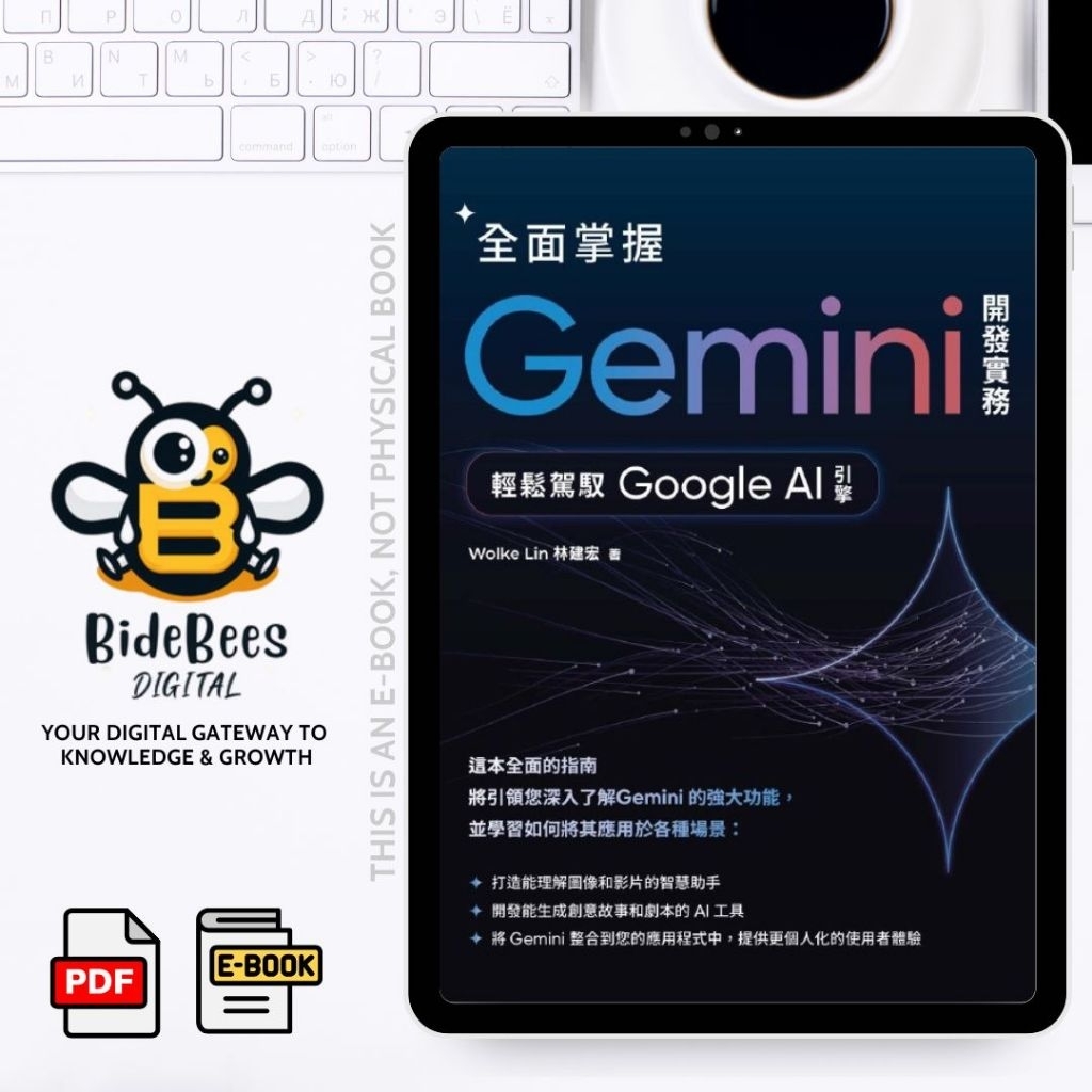 全面掌握Gemini開發實務 – 輕鬆駕馭Google AI引擎