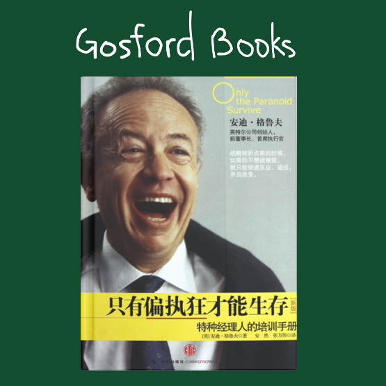Ebook PDF 只有偏执狂才能生存 安迪格鲁夫电子书中文版 安然张万伟译Only the paranoid survive Chinese version pdf ebook
