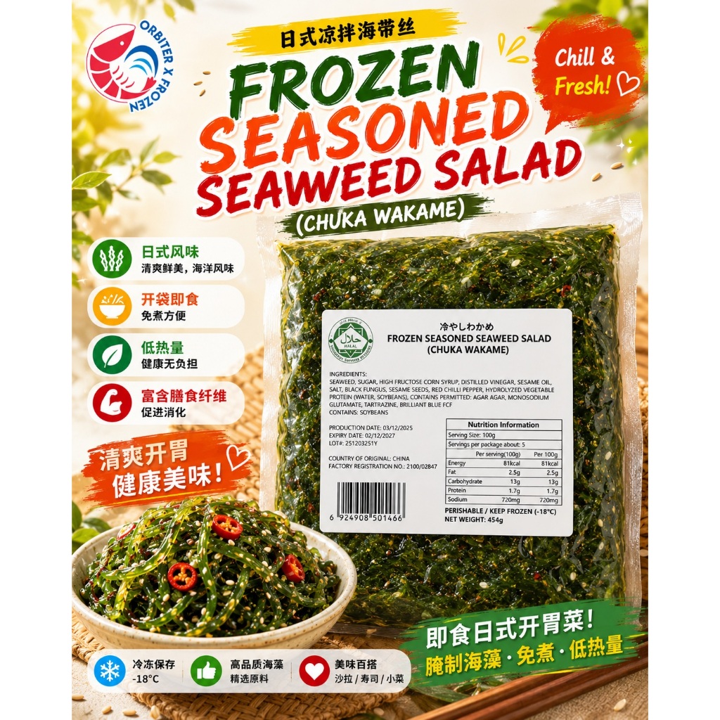 <<PENANG ONLY>> Frozen Seasoned Seaweed Salad Chuka Wakame 454g | 日式凉拌海带丝 腌制海藻| | Ready To Eat