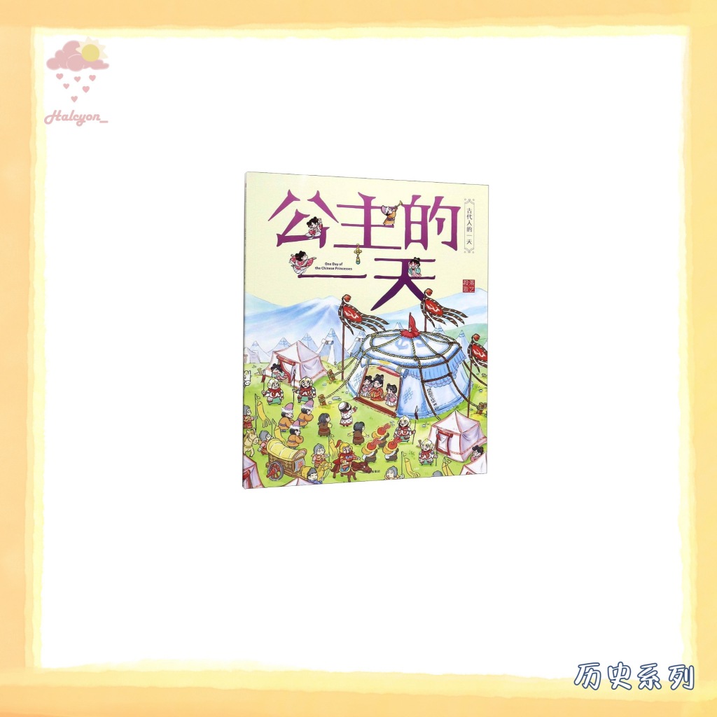 【历史系列】EBOOK 电子书 PDF/EPUB《公主的一天》