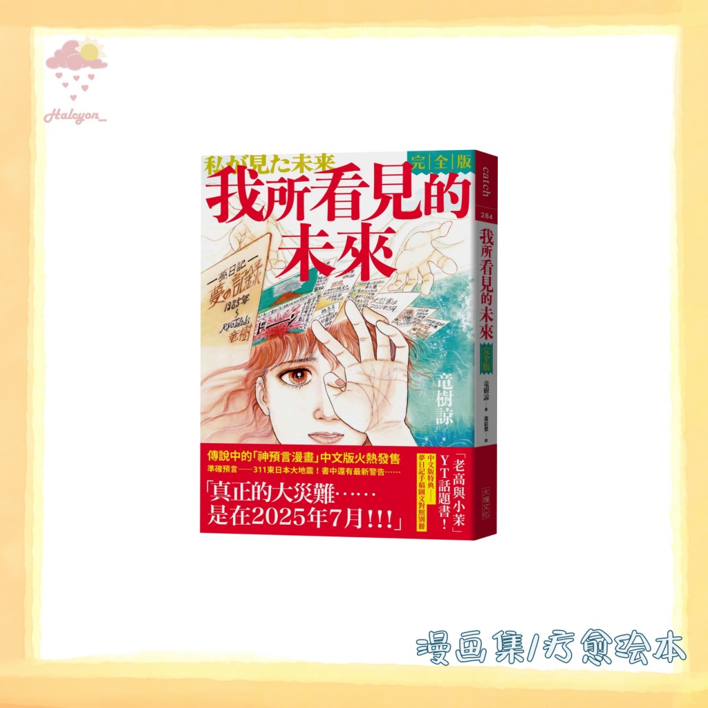 【漫画集/疗愈绘本系列】EBOOK 电子书 PDF《我所看见的未来》
