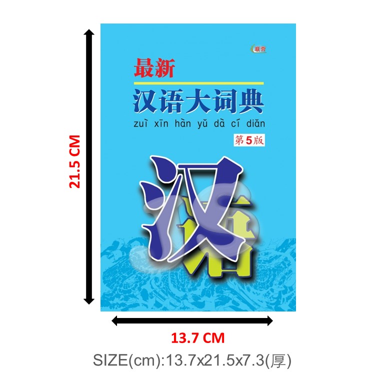 CINA　最新汉语大词典第5版KAMUS　BAHASA　KELIMA　PUBLISHING　COVER　HOUSE　DICTIONARY　EDISI　PGMall　CHINESE　联营出版社UNITED　SOFT　汉语大词典第五版|