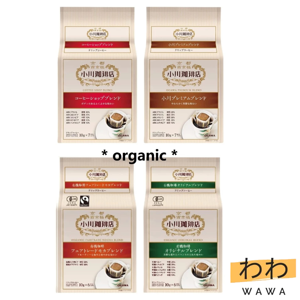 【Bundle of 2】Ogawa Drip Coffee (Coffee shop blend / Premium blend / Organic Fair Trade Mocha blend / Organic Coffee Original blend)【Direct from Japan】