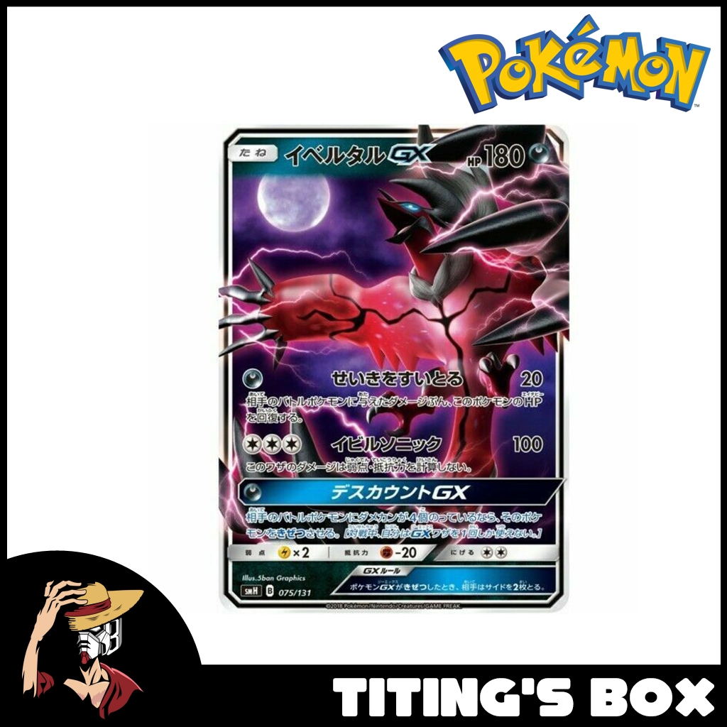 [JP] Pokemon TCG Yveltal GX smH 075/131 Non Holo