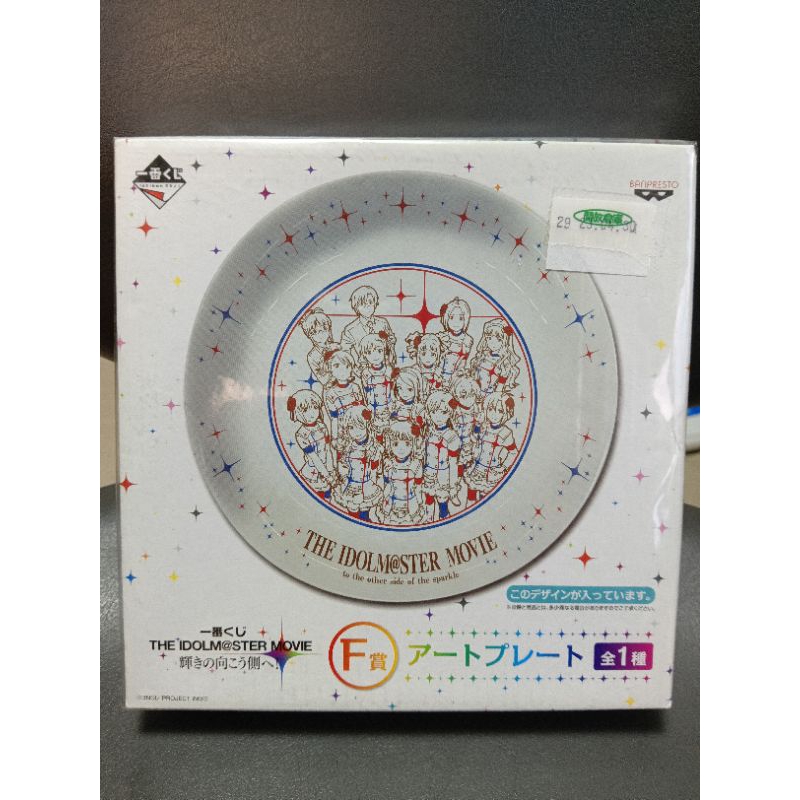 Authentic Ichiban Kuji The Idolm@ster Movie Art Pottery Plate Banpresto