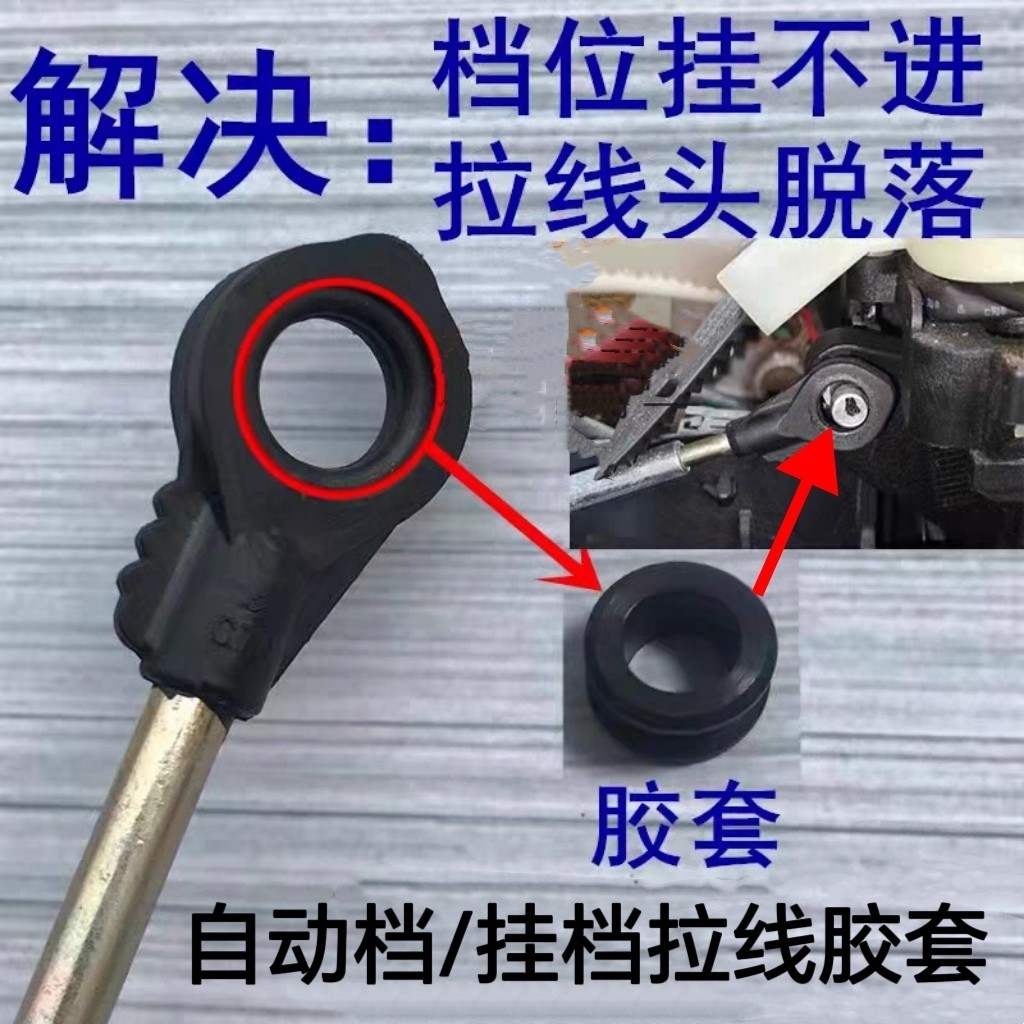 Haima S5, S7, Mazda 6, Mazda 3, Haima 7, Familia, M5, S5 shift cable rubber ring and rubber sleeve