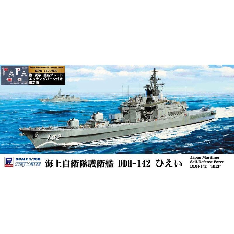 ≡ MOCHO PIT-ROAD 1/700 J81NH Maritime Self-Defense Force Guard DDH-142 Hiei With Etching Sheet