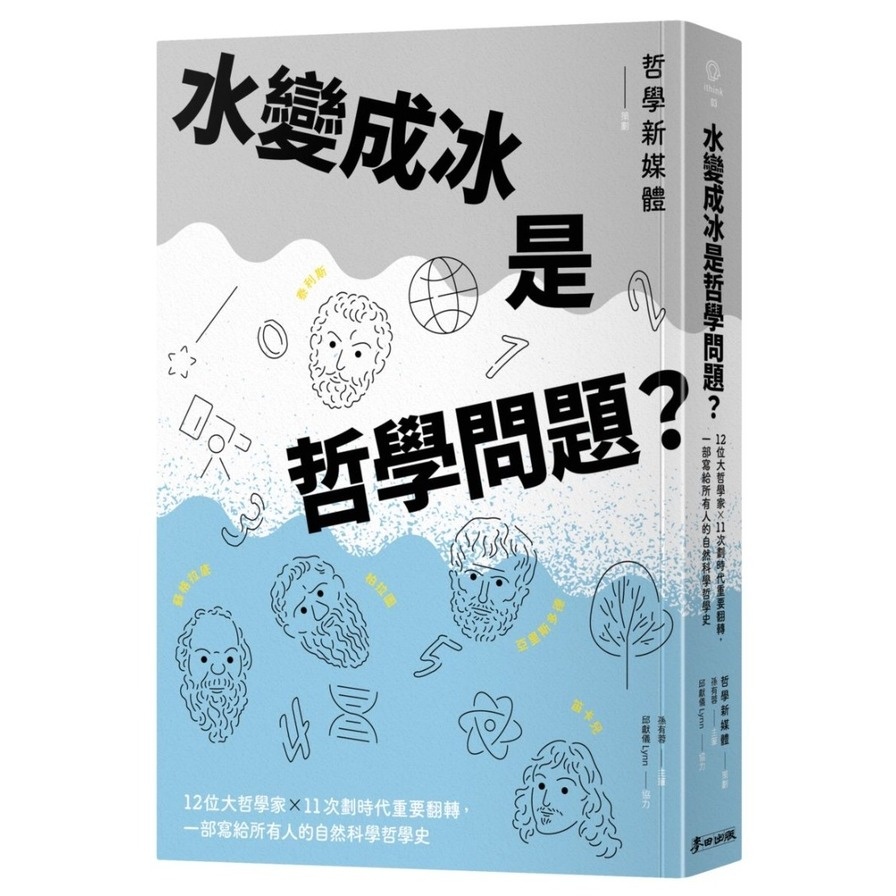 Is Water Becoming Ice Philosophy Issue?12 Big Philosophers X 11 Important Flip In The Era, A Natural Science History Written For Everyone (New Media (Planning)/Sun Yourong (Editor-In-Chief)/Qiu Xianyi (Lynn) (Cooperation)) Stepping Stone Shopping Network