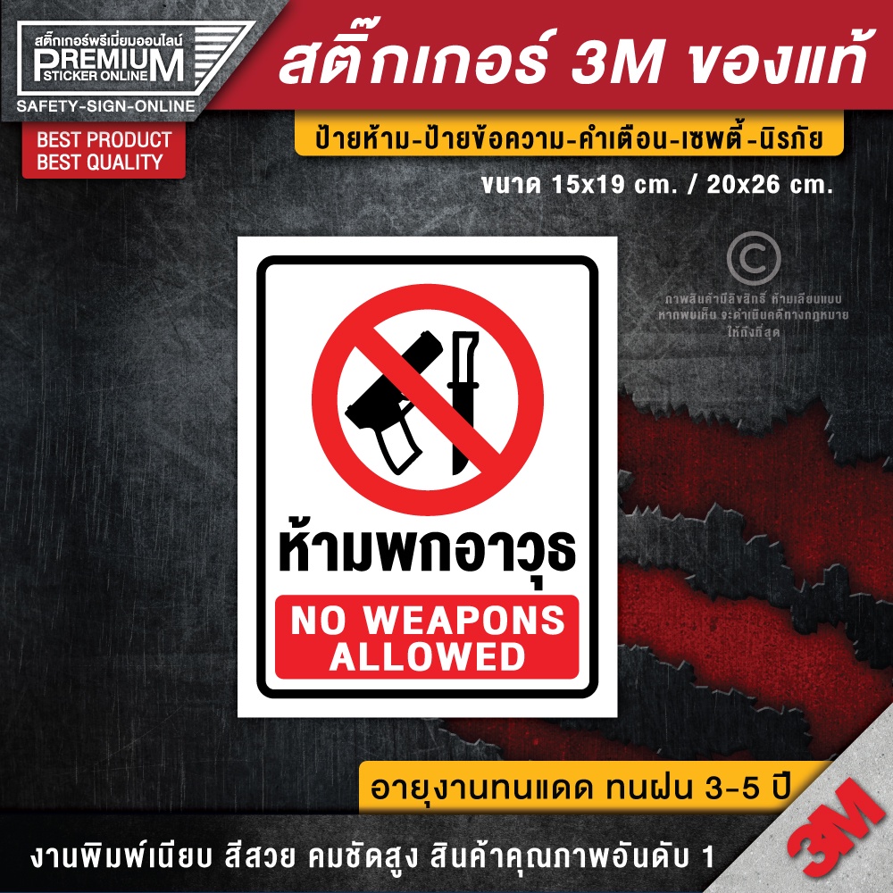 Weapon Signs Do Not Carry weapons no weapons. (High Quality Stickers 3M ...