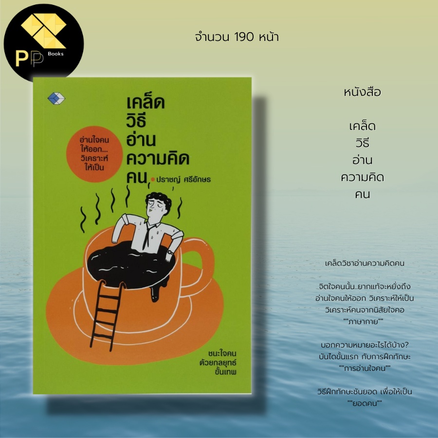 (PP books Bookstore) Tips Read People's Thoughts: Psychology Techniques For Reading Hearts People From Body Language Analyze Habits