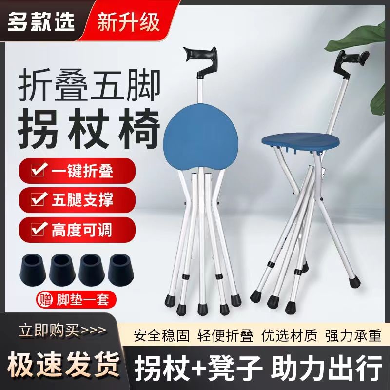 tongkat kaki Elderly crutch stool elderly crutch chair multifunctional