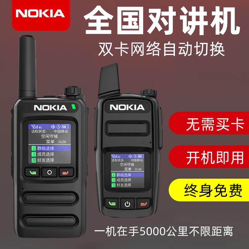 Peranti luaran walkietalkie nasional Nokia 5G rangkaian awam mini