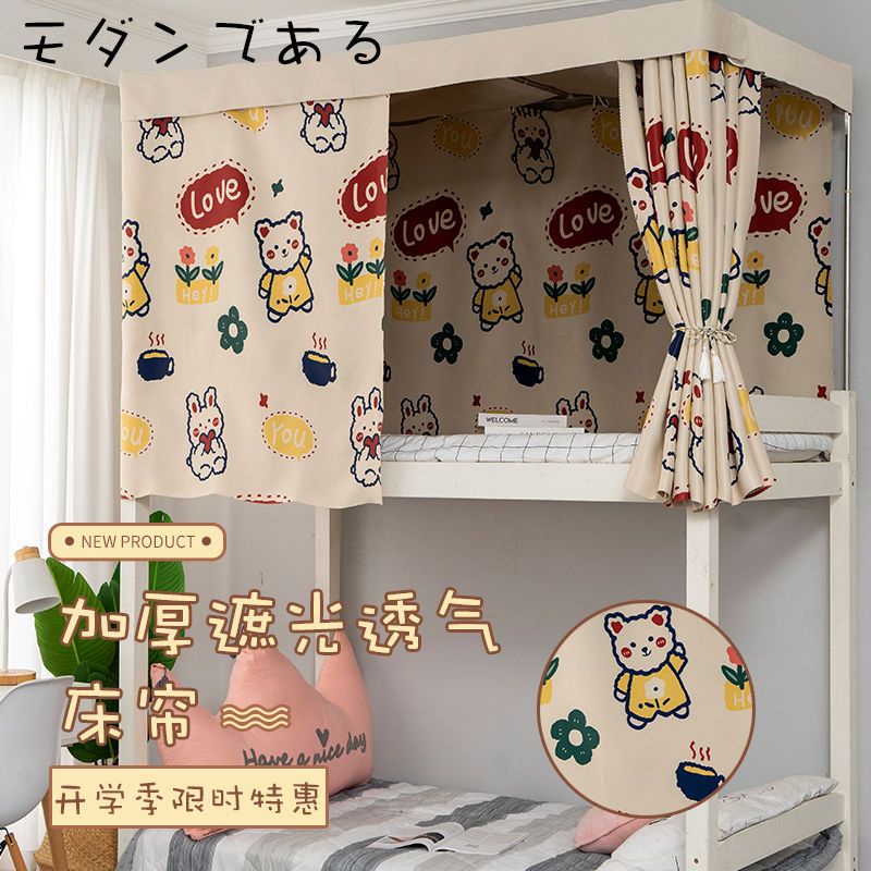 ins Simple Bed Curtain Thickened Physical Blackout Dormitory Handy Tool Start School Male Female College Student Dor