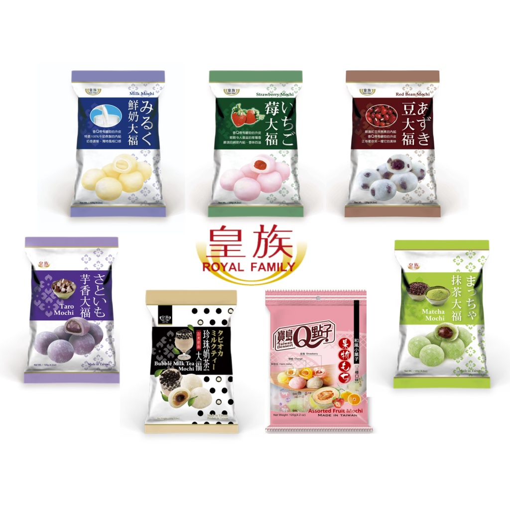 【皇族】大福麻薯-红豆味/抹茶味/珍珠奶茶味/鲜奶味/芋香味 120克 [ROYAL FAMILY] Mochi-Red Bean/Matcha/Pearl Milk Tea/Fresh Milk/Taro HALAL 120G