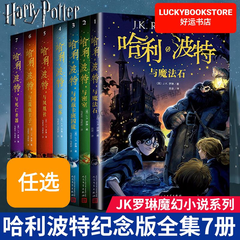 哈利波特Harry Potter ハリーポッター全集 七册 中国語 典藏版