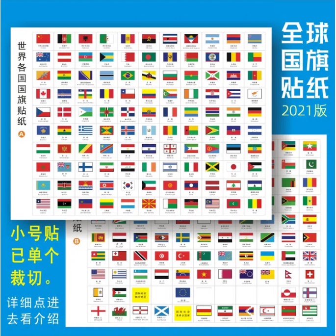 ✨World travel diary DIY photo album stickers creative national flag hand bil世界各国国旗旅游日记DIY相册贴纸 创意手账装饰贴纸 买21li 0808