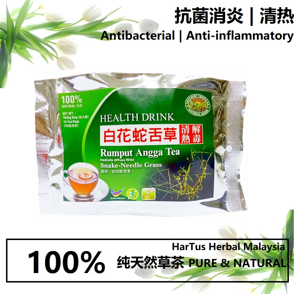 Snake Needle Grass Tea：Clear Heat & Detoxify 白花蛇舌草茶：清热解毒 hartus tcm 草药