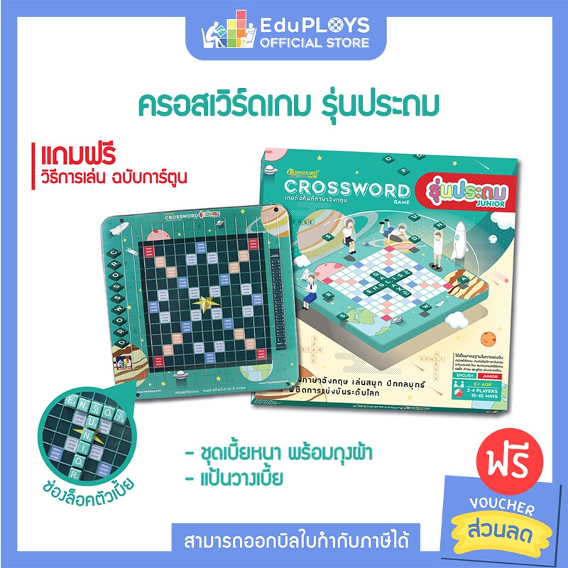 CROSSWORD GAME Standard Kit Primary Just High School General By 