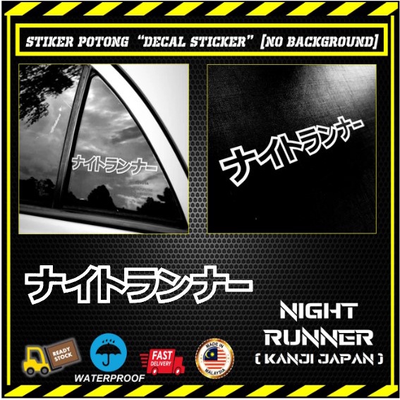 Night Runner Japan Kanji Jdm Sticker Jdm Decal Sticker Car Stickerwindshield Stickerbumper 