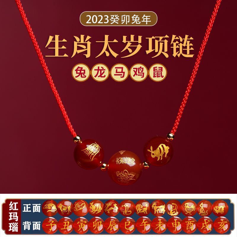 agate Chinese zodiac rabbit sheep horse chicken rat transshipment necklace rope2023兔年本命年化太岁项链女红玛瑙十二生肖兔羊马鸡鼠转运项链绳qwase.my 10.13