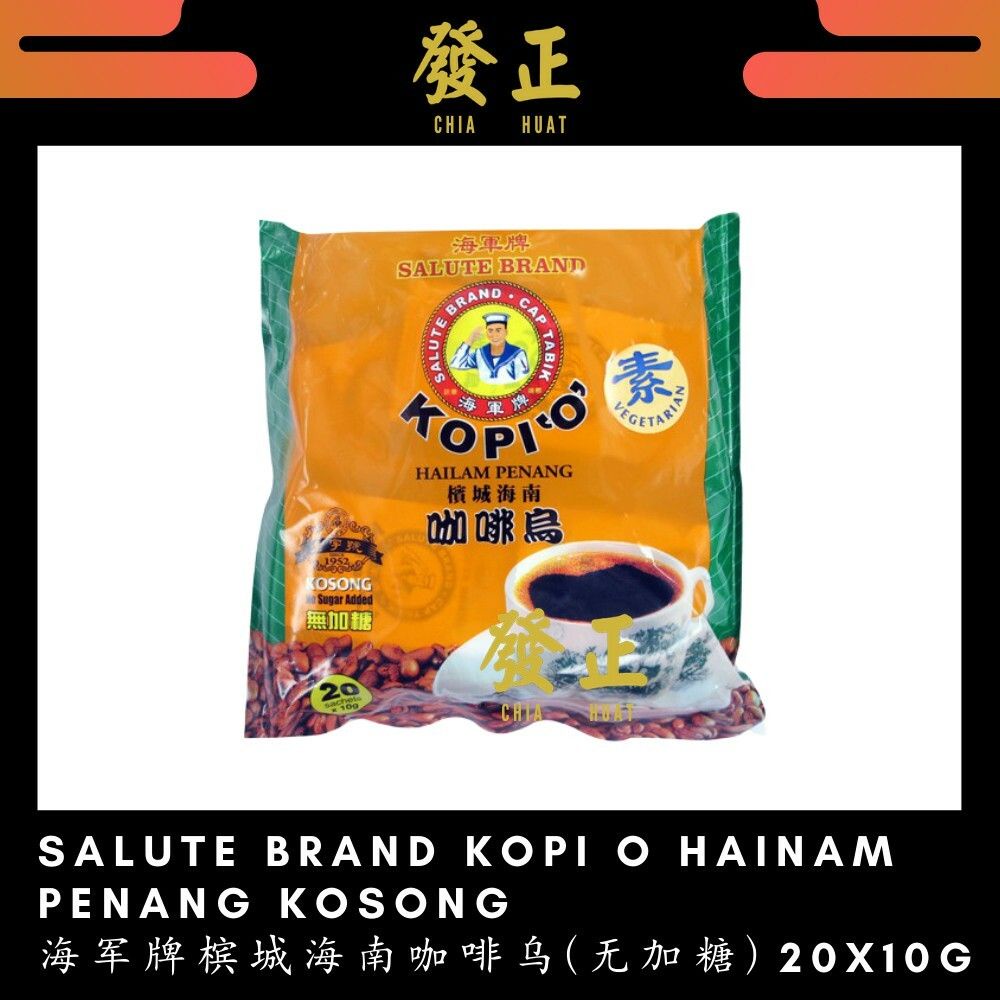 Salute Brand Kopi O Hailam Penang Kosong 20x10g 海军牌 槟城海南 咖啡乌 无加糖
