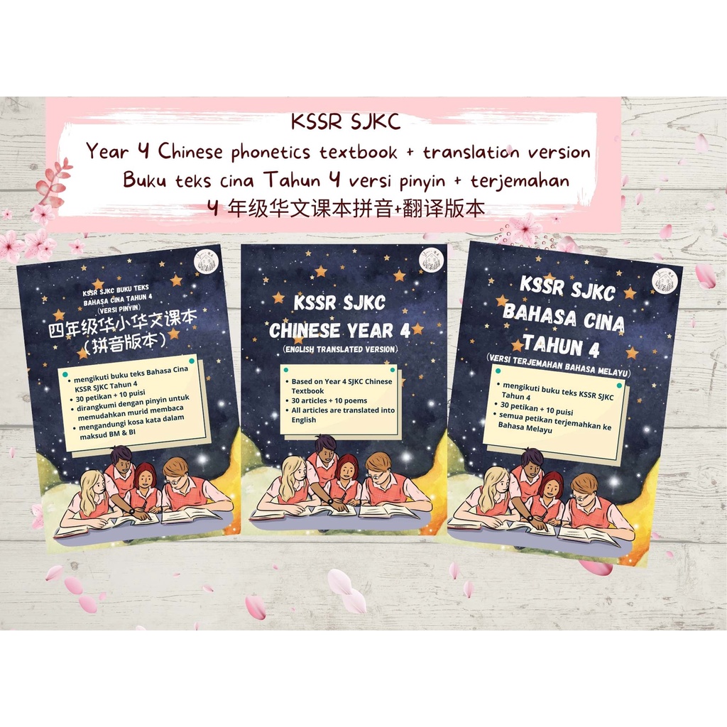sjkc-chinese-textbook-primary-4-phonetic-translated