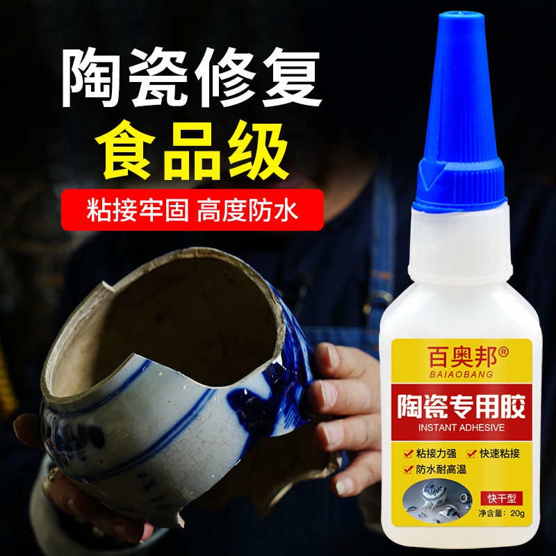 Pottery Strong Adhesive Bonding Antique Porcelain陶瓷强力胶粘接古董瓷器修补紫砂壶杯盖花瓶裂痕食品级防水耐高温8.25