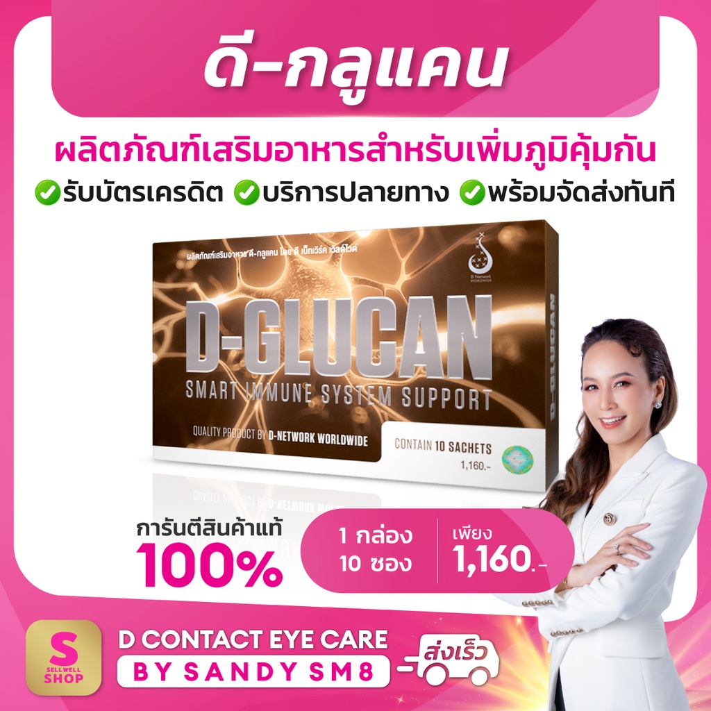 D-Glucan Supplement Immunity
